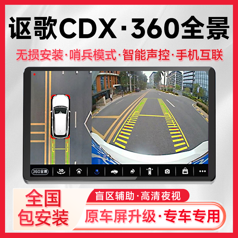 适用19-20款本田讴歌CDX原车升级360全景倒车影像系统一体机