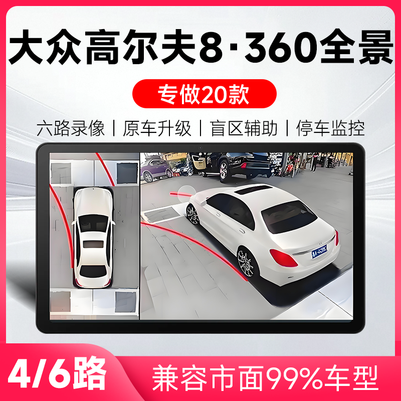 适用20款大众高尔夫8原车升级360全景倒车影像系统一体机