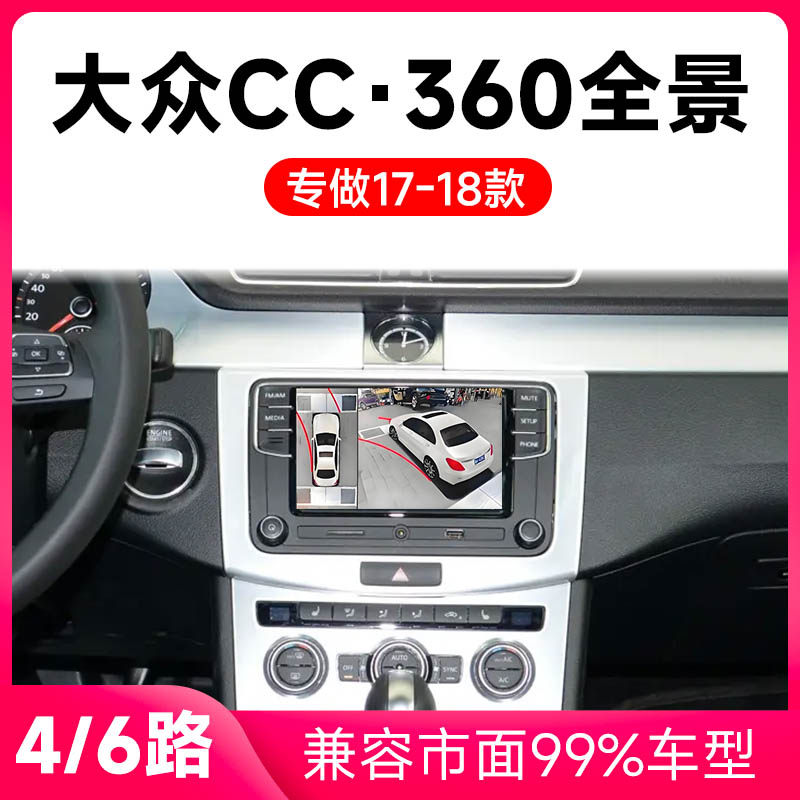 适用17-18款大众CC原车升级360全景倒车影像系统一体机