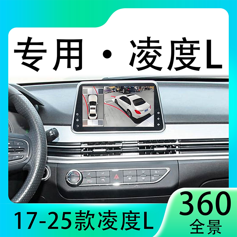 适用22款大众凌渡L原车升级360全景倒车影像系统一体机