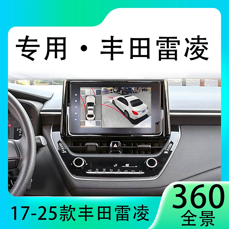 适用19-21款丰田雷凌原车升级360全景倒车影像系统一体机