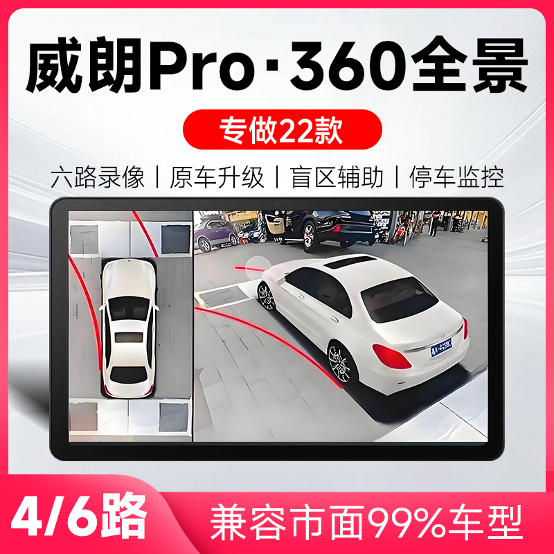 适用22款别克威朗Pro原车升级360全景倒车影像系统一体机