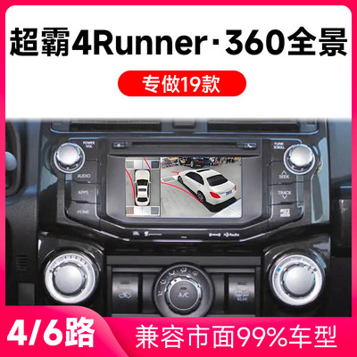 适用19款丰田超霸4Runner原车升级360全景倒车影像系统一体机