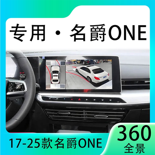 适用23款名爵ONE原车升级360全景倒车影像系统一体机