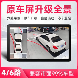 原厂屏升级360度汽车全景屏720倒车影像系统行车记录仪导航一体机