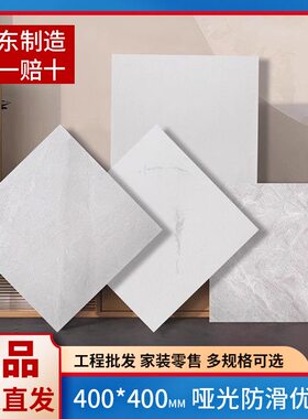 黑白灰色简约400*400全瓷哑光厨房卫生间阳台奶油防滑大理石地砖