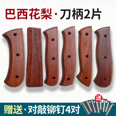 高档花梨木菜刀把不易裂硬度高