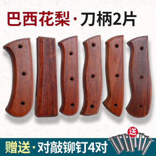 高档花梨木菜刀把不易裂硬度高