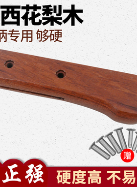 巴西花梨菜刀柄 一体开槽刀把菜刀替换木柄手工刀配件实木把款22