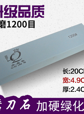 乔老爷细磨刀石绿碳木工家用砥石1200目出锋耐用磨石厨师用下铁快