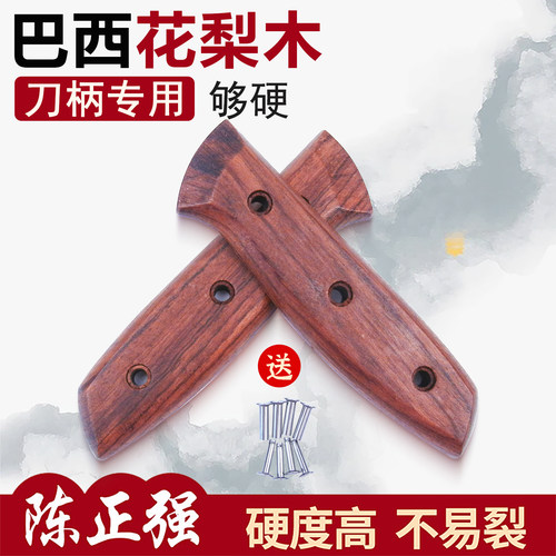 花梨木刀柄斩切刀切片刀替换刀把