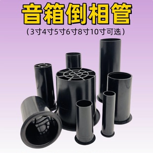 3-10寸低音炮音箱倒相管出气管风管导音筒倒向管低音炮导管出气筒
