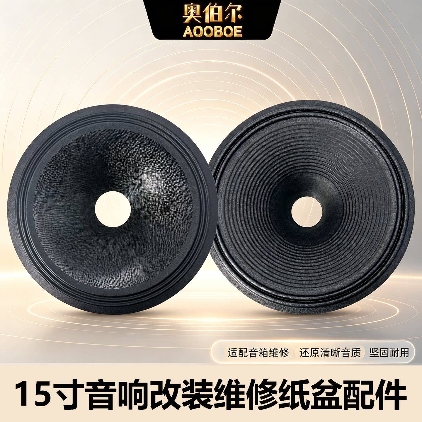 15寸喇叭纸盆低音喇叭音盆进口国产75芯65芯100芯喇叭维修配件DIY