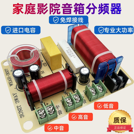 高中低三分频器发烧级书架音箱三分频器免焊接三路分频器音箱改装