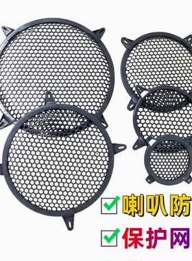 6.5寸8寸10寸12寸15寸喇叭网罩音箱扬声器黑色防护网壳ABS网罩