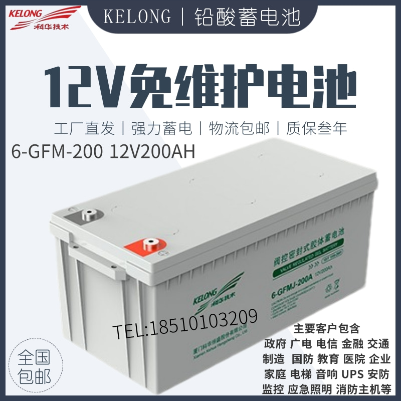 12V200蓄电池科华通信基站