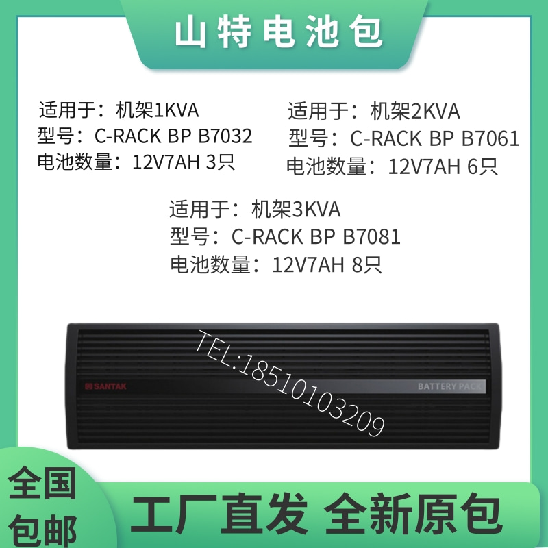 山特电池包B7081用于3KVA机架