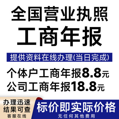 全国个体工商户年审公司营业执照年审年报代解除年审年检补报注销