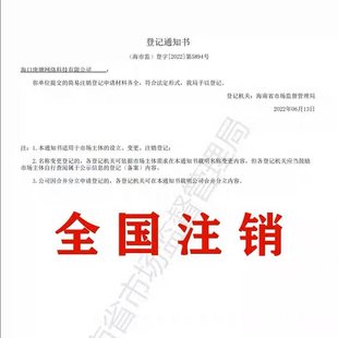 营业执照注销 海南山东佛山湖南湖北成都西安江西福建个体户注销