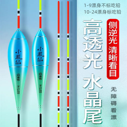 水晶尾鱼漂标小凤仙灵敏