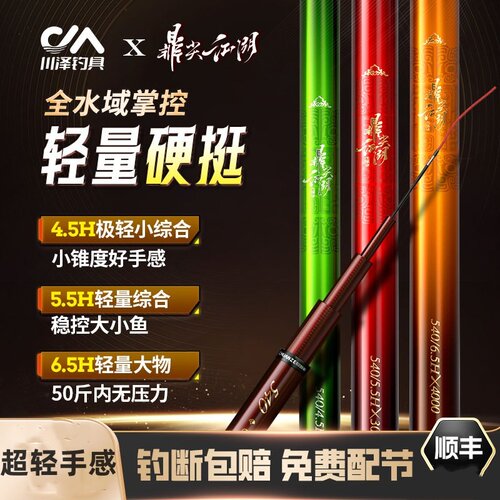 川泽轻量综合竿超轻硬