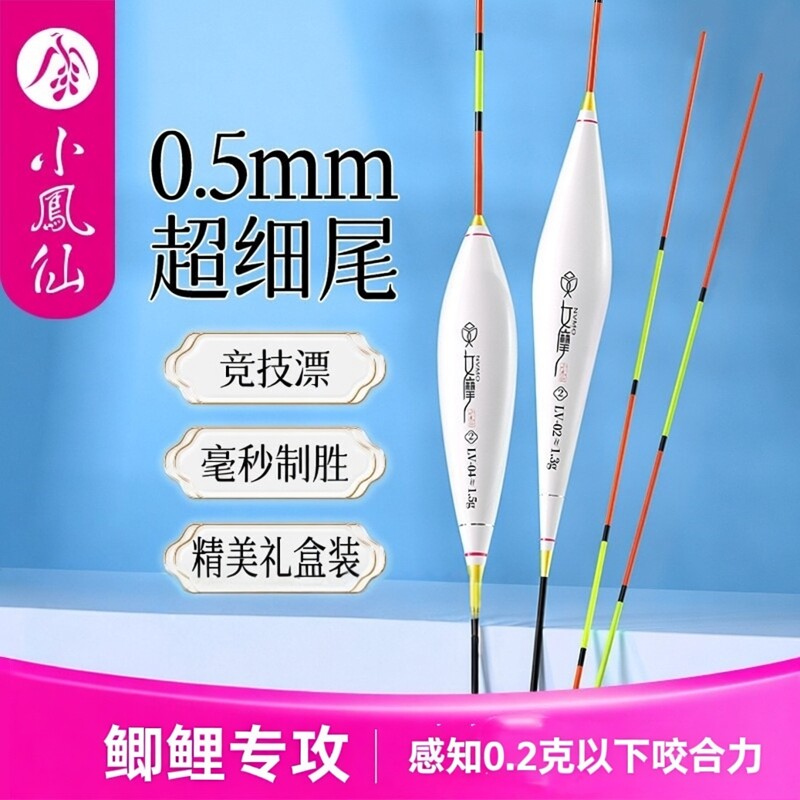 极细尾高端鱼浮漂小凤仙鱼漂醒目图片