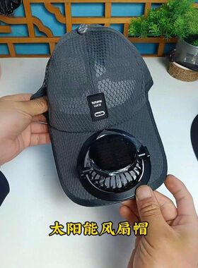 男士防晒帽户外专用充电太阳能风扇帽透气速干防紫外线遮阳棒球帽