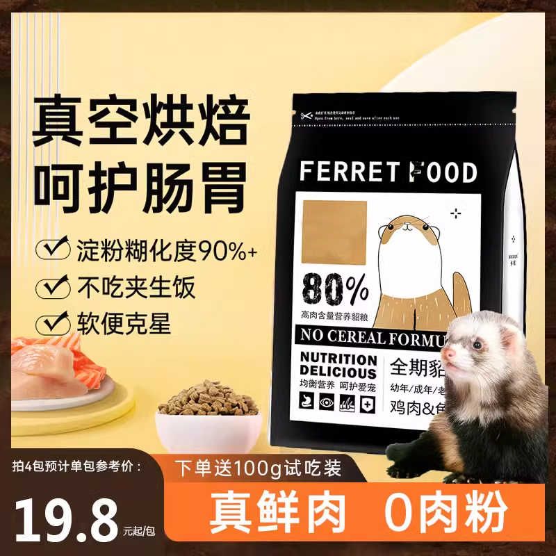 安格鲁貂粮宠物雪貂专用饲料营养