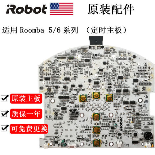 irobot定时主板595650571664655