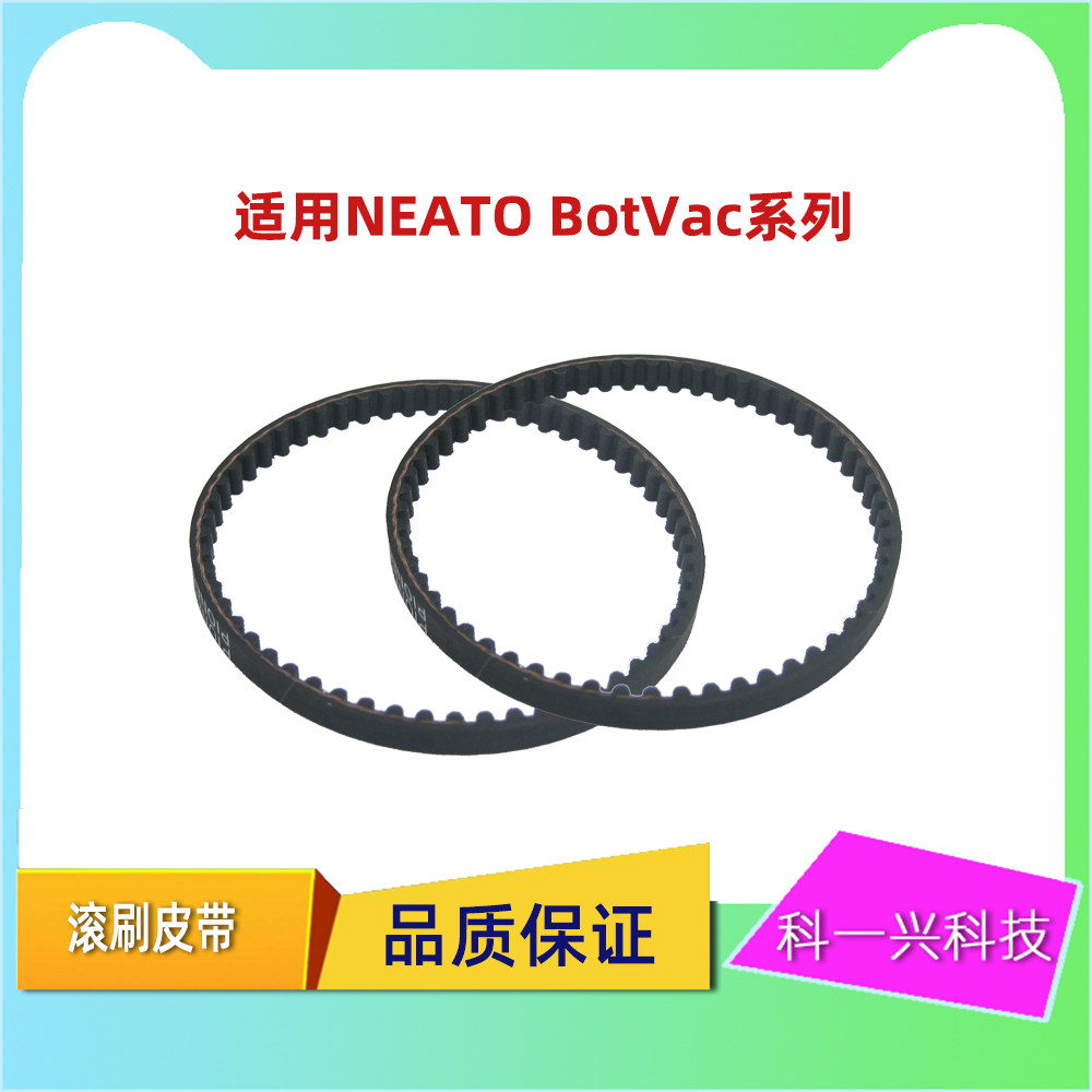Neato Botvac 75 80 85 d80 d85 d3 d5 d7扫地机配件滚刷电机皮带
