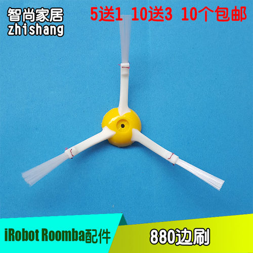 扫地机边刷IROBOT8/9系列通用