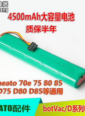 Neato BotVac 70e 75 80 85 D75 D80 D85 扫地机配件电池4500mAh