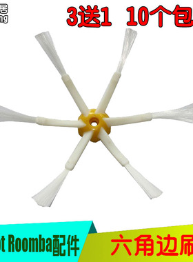 iRobot Roomba 52708 529 595 650 770 780 扫地机配件六角边刷