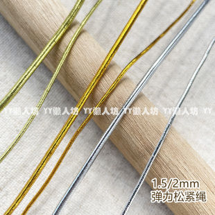 1mm/2mmDIY线绳金线银线弹力线金丝线松紧绳包芯束口商标吊牌