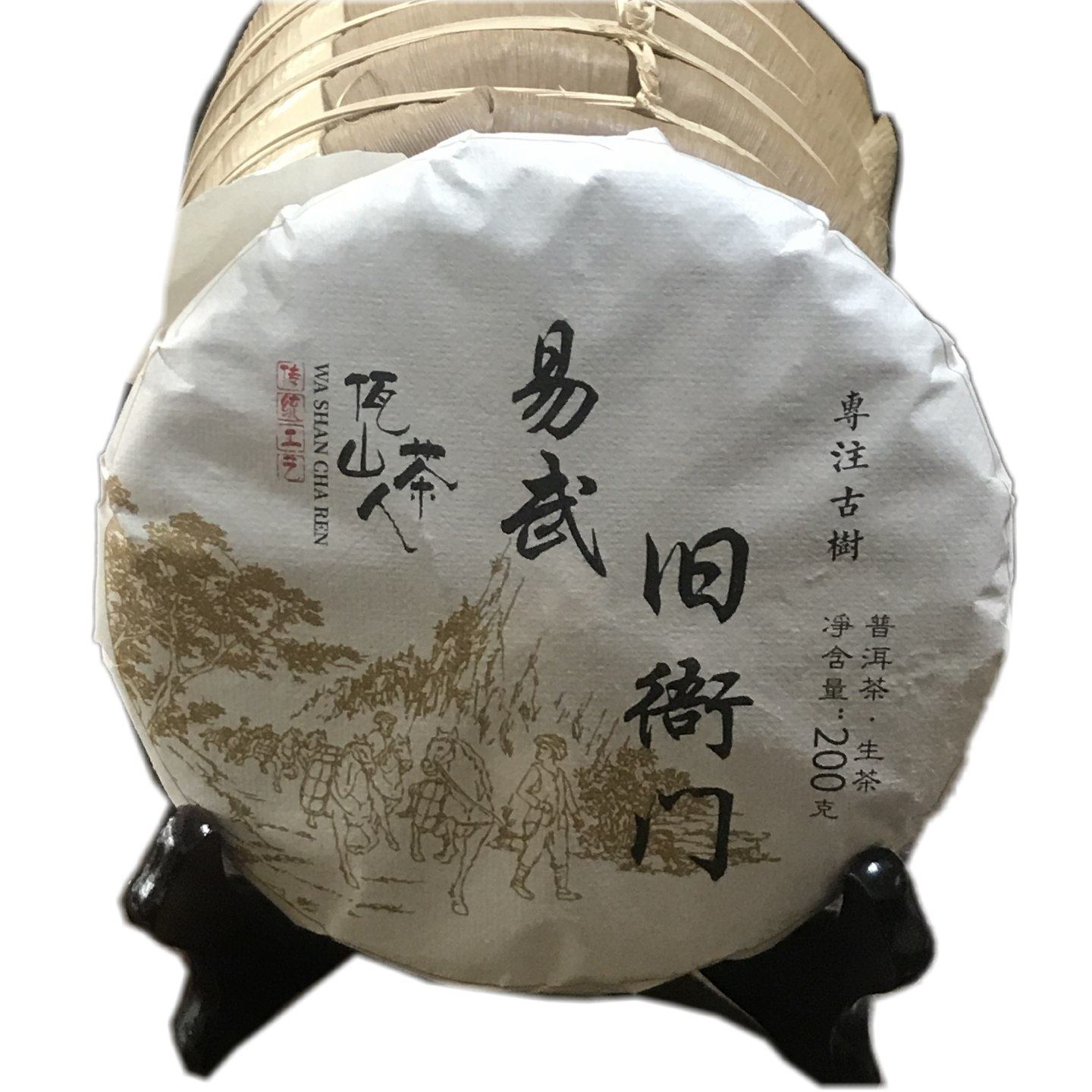 佤山茶人2021年易武旧衙门森林高杆古树茶普洱生茶200克春茶饼