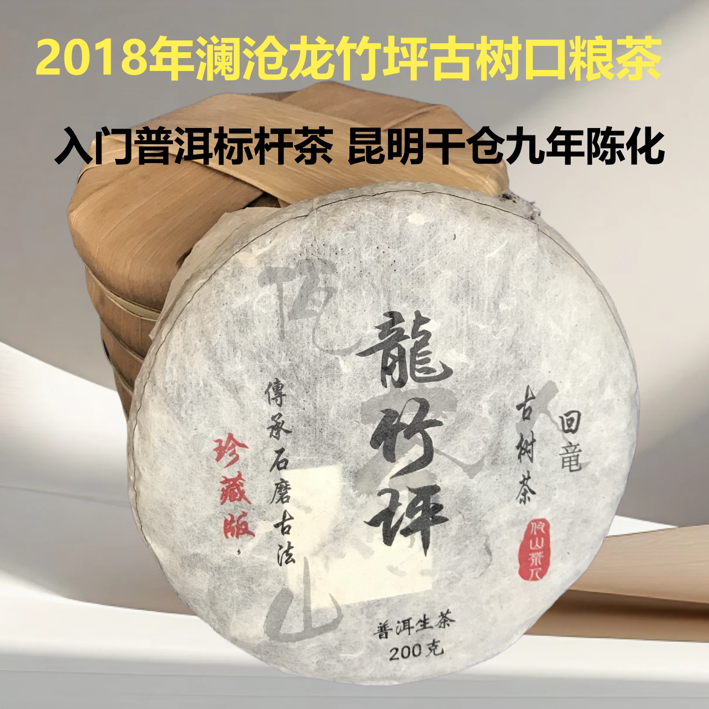 昆明干仓澜沧古茶入门级标杆普洱