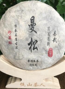 佤山茶人2018年曼松王子山贡茶200克乔木茶云南普洱茶春茶生茶饼