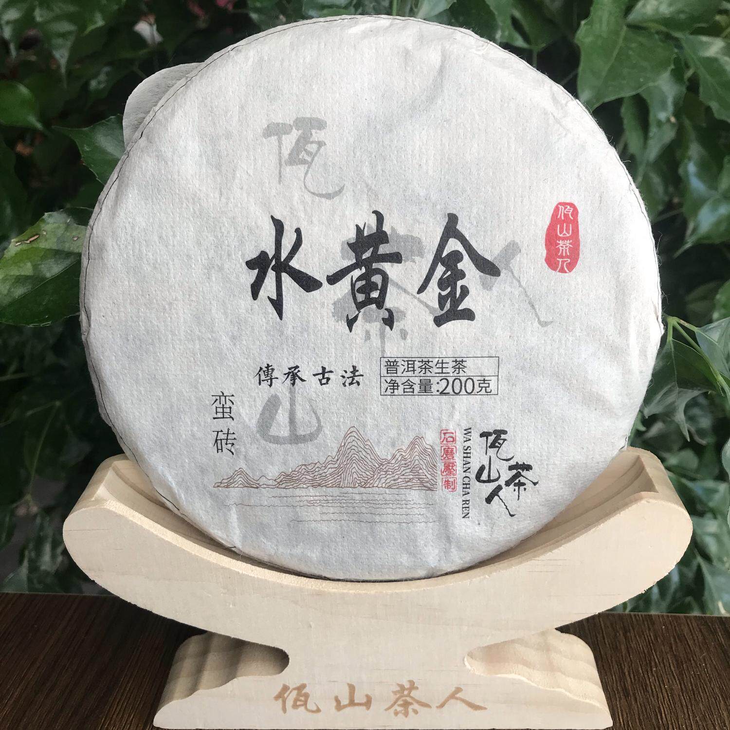 佤山茶人2020年易武蛮砖水黄金古树茶茶魏家云南普洱生茶200克饼