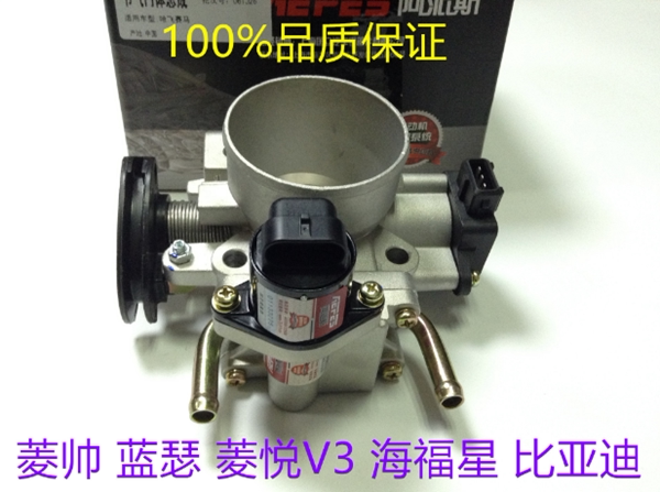 适用东南V3菱悦蓝瑟菱帅海福星4G18比亚迪F3风行菱智节气门总成