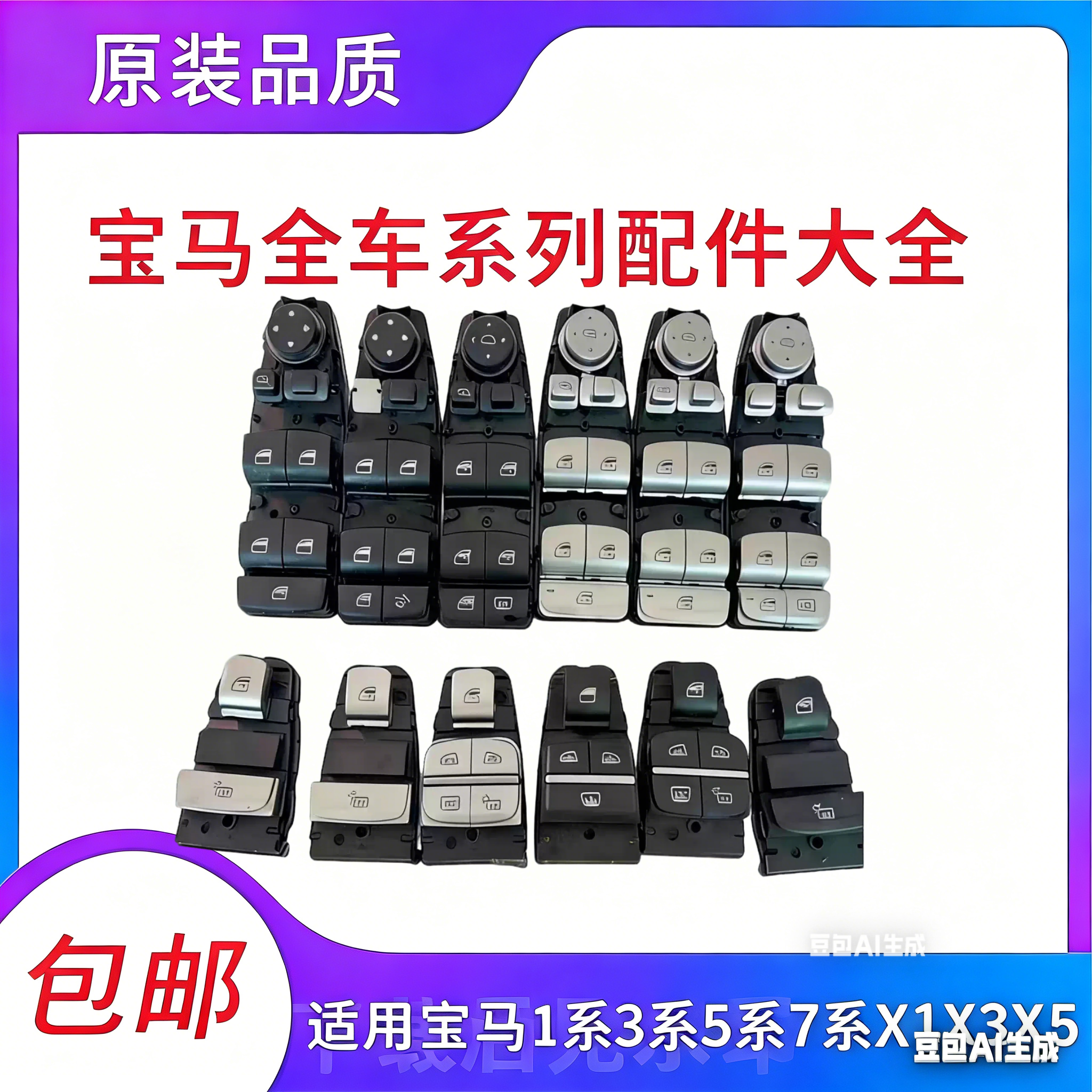 适用宝马X1X3玻璃升降器开关X5X6车左前窗升降控制按钮1系3系5系