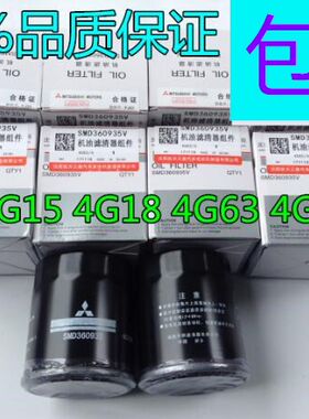 适用东南菱悦V3菱致V5菱帅蓝瑟海福星4G18菱智机滤机油滤芯机油格