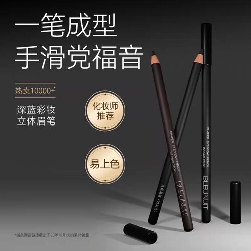 深蓝立体眉笔化妆师野生眉