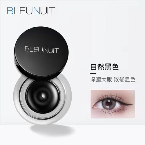深蓝彩妆流云眼线膏不易晕染防水