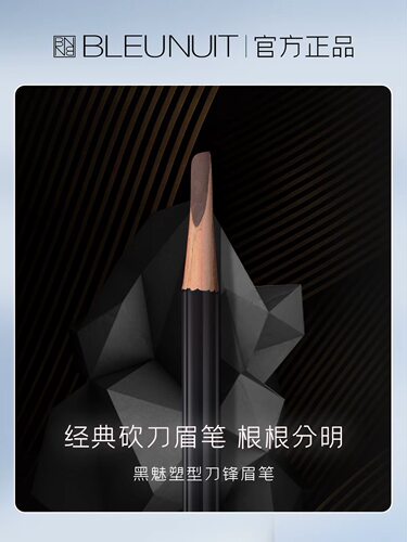 深蓝彩妆刀锋眉笔砍刀