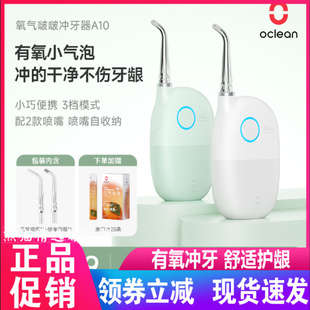 Oclean/欧可林冲牙器便携式家用正畸专用洗牙器水牙线成人缤果W10
