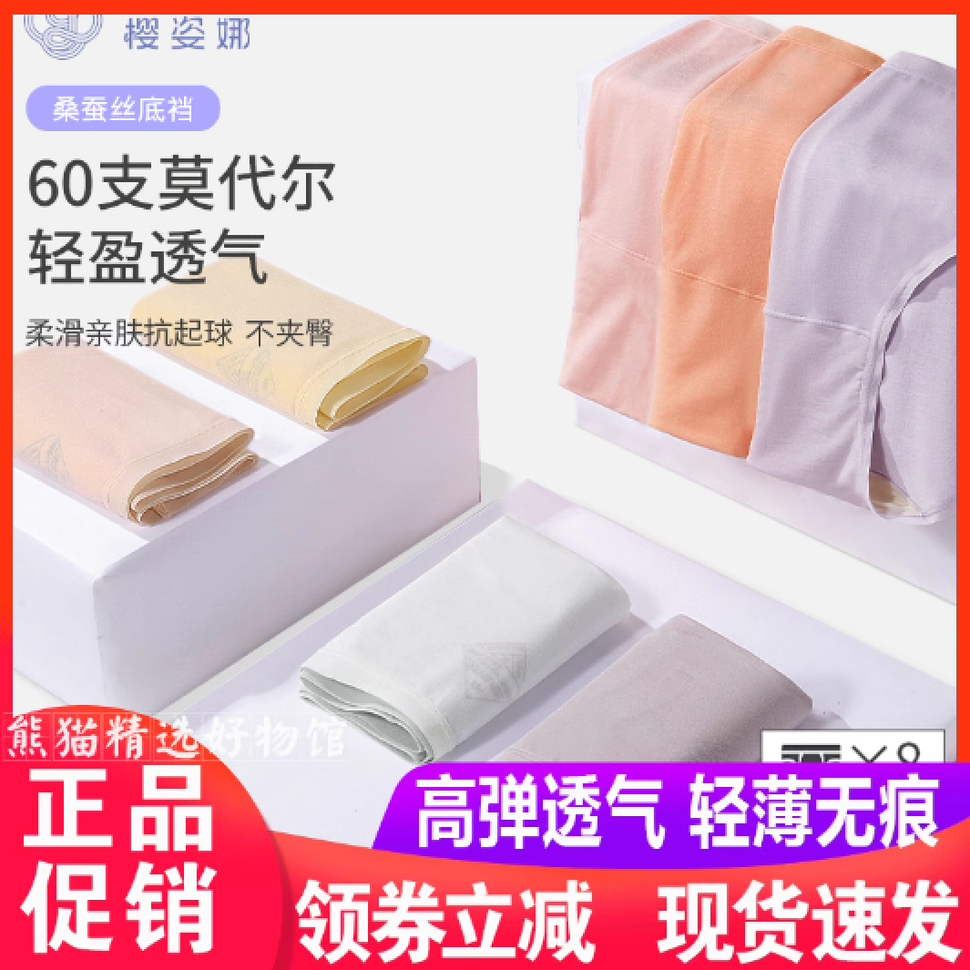 樱姿娜铂金蚕丝内裤莫代尔无痕冰丝裤桑蚕丝底裆高弹透气轻薄无痕