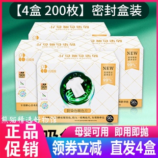 inwejia白倍极防串色吸色片50枚/盒*4抽取式母婴可用