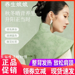 左点养生娘娘故宫联名款艾草披肩背部肩颈放松养生节日礼物送亲友