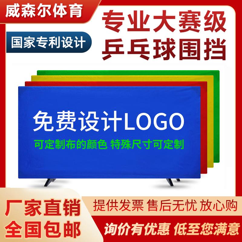 乒乓球挡板场地围栏乒乓球围挡板乒乓球桌挡板训练隔断板logo定做