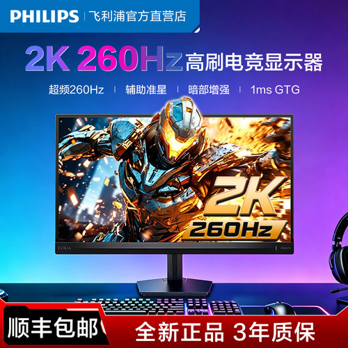 利浦显示器27英寸2K/4K显示屏